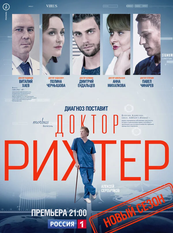 Смотреть Доктор Рихтер онлайн бесплатно в HD качестве на русском языке